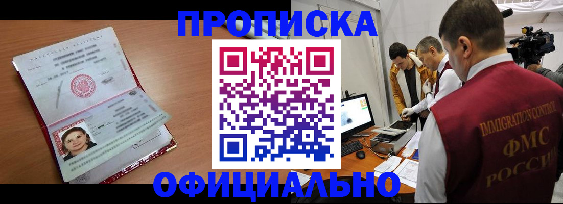 прописка для школы в Салехарде